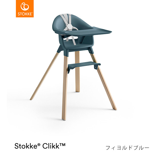 楽天市場】ストッケ クリック ハイチェア トレイ ハーネス付き STOKKE