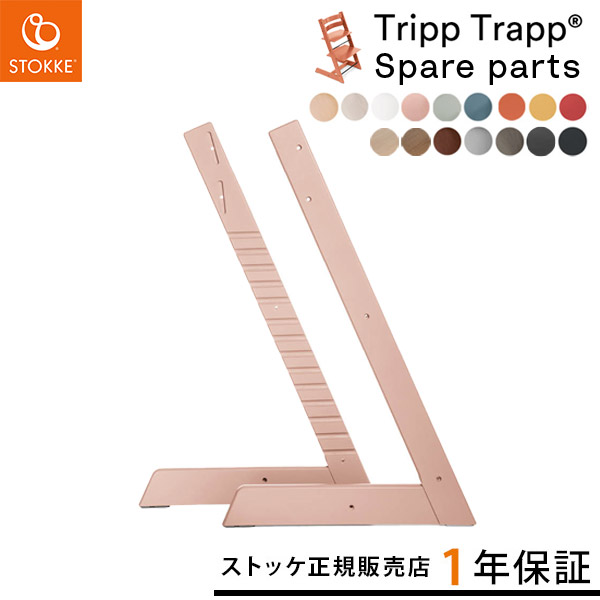 楽天市場】ストッケ STOKKE トリップトラップ L字板 ( トリップ