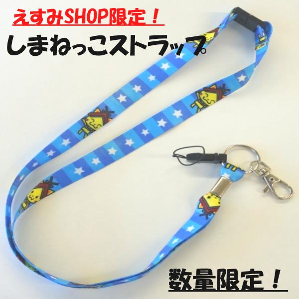 楽天市場】しまねっこ☆ネックストラップ 吊下げひも 携帯ストラップ首