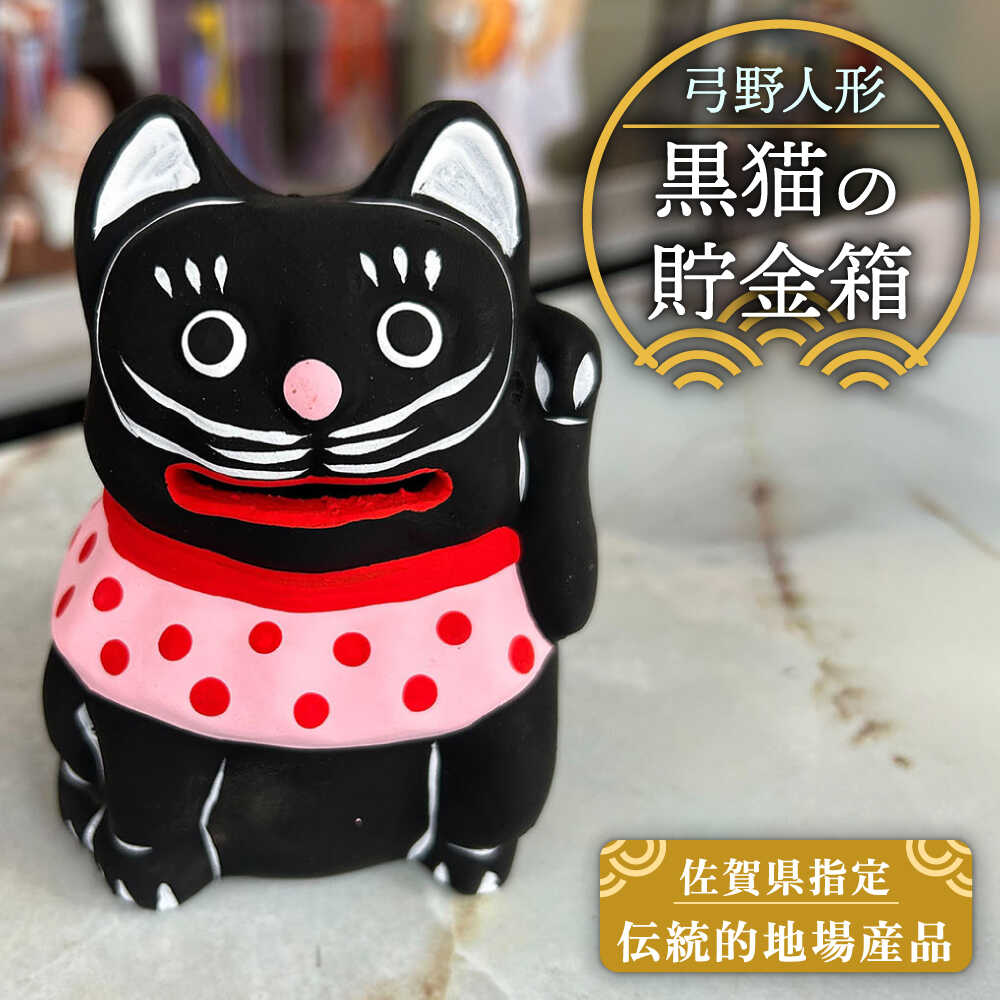 楽天市場】【ふるさと納税】140年以上の歴史を持つ土人形 弓野人形 黒
