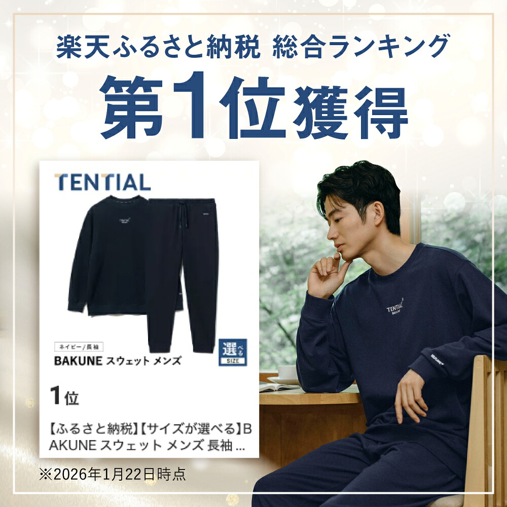 楽天市場】【ふるさと納税】【サイズが選べる】BAKUNE スウェット