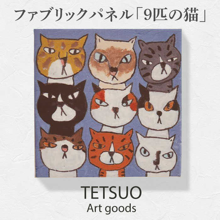 高原鉄男 小さな小さな幸せ 猫の絵 絵画 高原鉄男 小さな小さな幸せ 猫