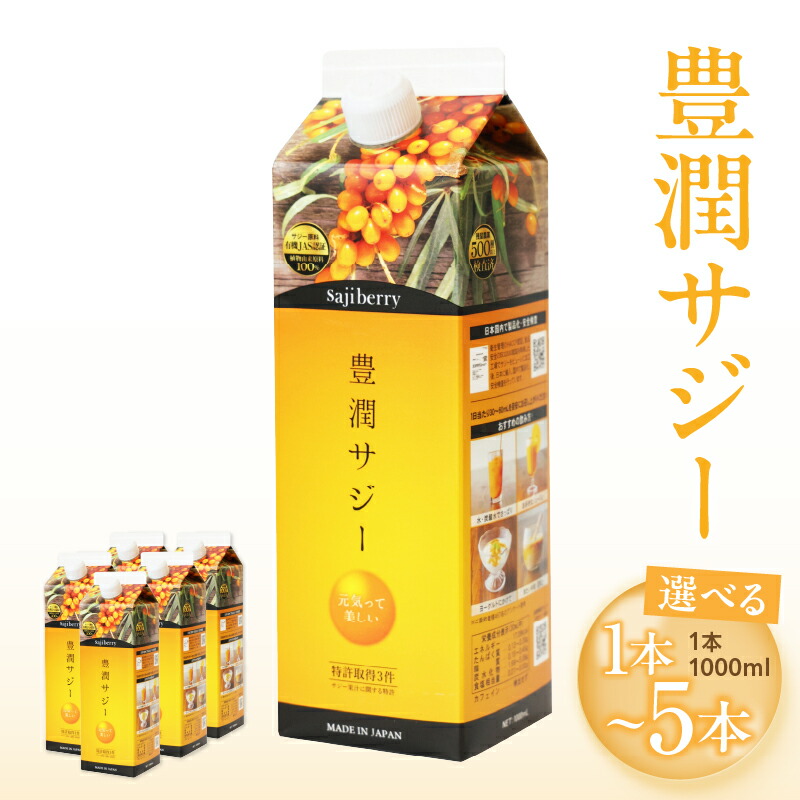 楽天市場】【ふるさと納税】【選べる内容量】豊潤サジー 1000ml サジー