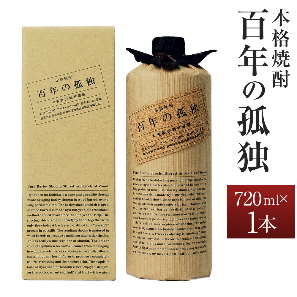 楽天市場】【ふるさと納税】【1日10本限定】【楽天限定】＜百年の孤独