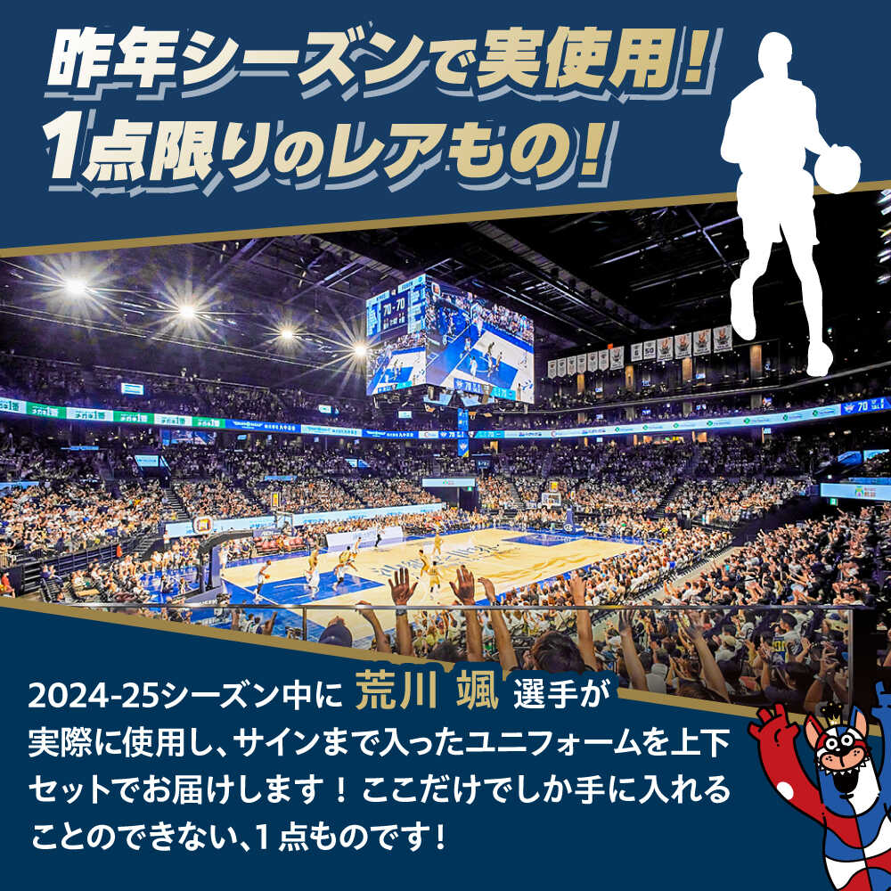 楽天市場】【ふるさと納税】【琉球ゴールデンキングス】荒川颯選手実