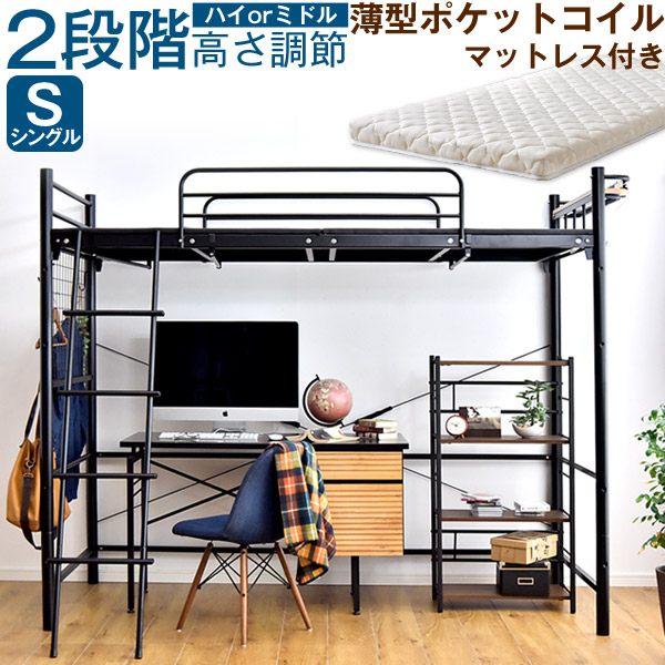楽天市場】ロフトベッド ポケットコイルマットレス付き 2段階高さ調節