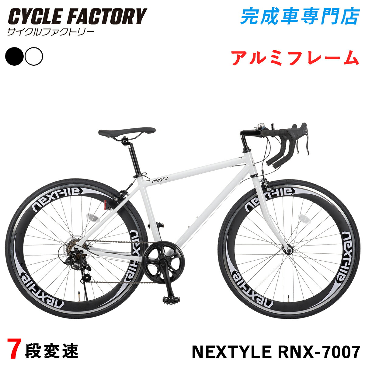 楽天市場】 ブランド > NEXTYLE（ネクスタイル） : 完成車専門店 CYCLE
