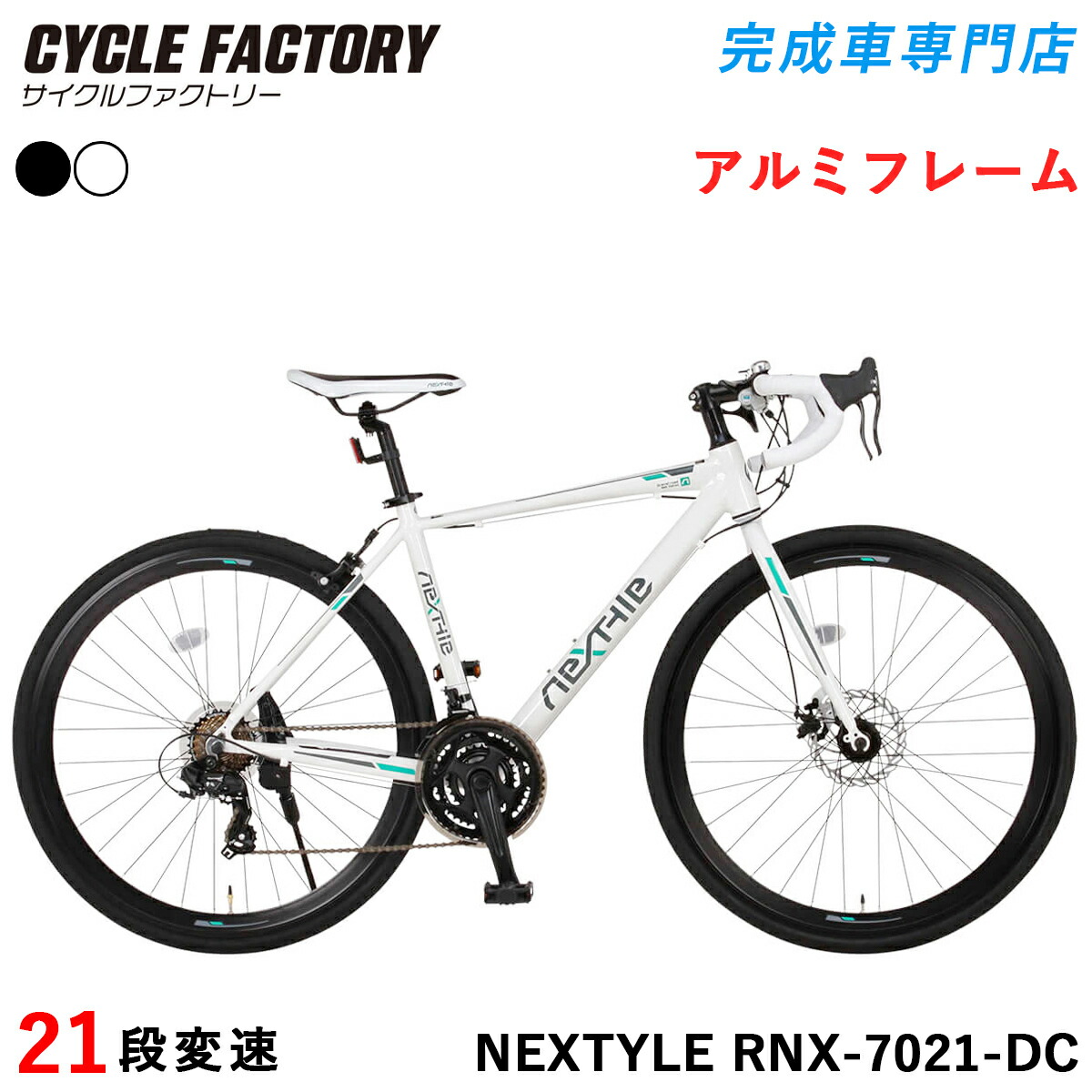 ネクスタイル　ロードバイク 送料無料 楽天市場】 ブランド > NEXTYLE（ネクスタイル） : 完成車専門店 CYCLE