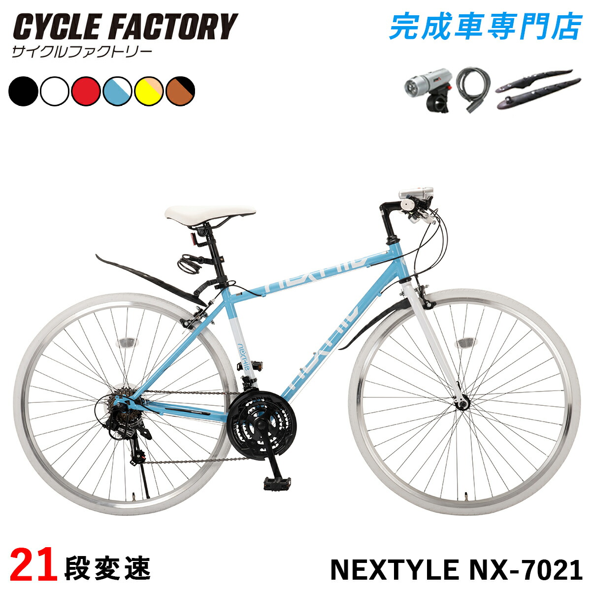 楽天市場】クロスバイク 完成品 組立済 自転車 700C【指定エリア送料