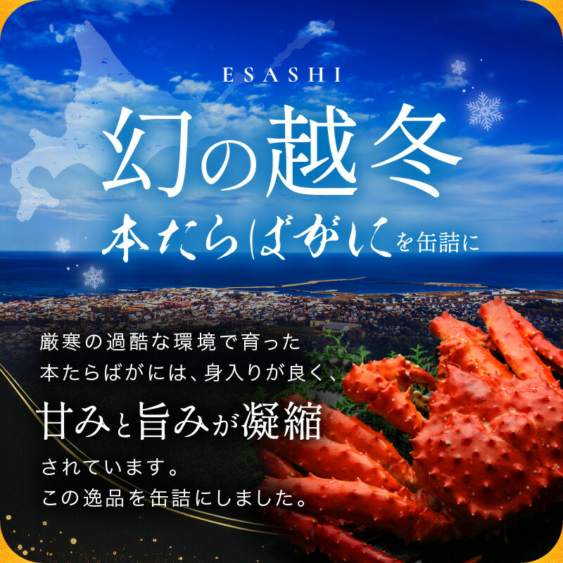 楽天市場】【ふるさと納税】北海道オホーツク産 本たらばがに水煮 缶詰
