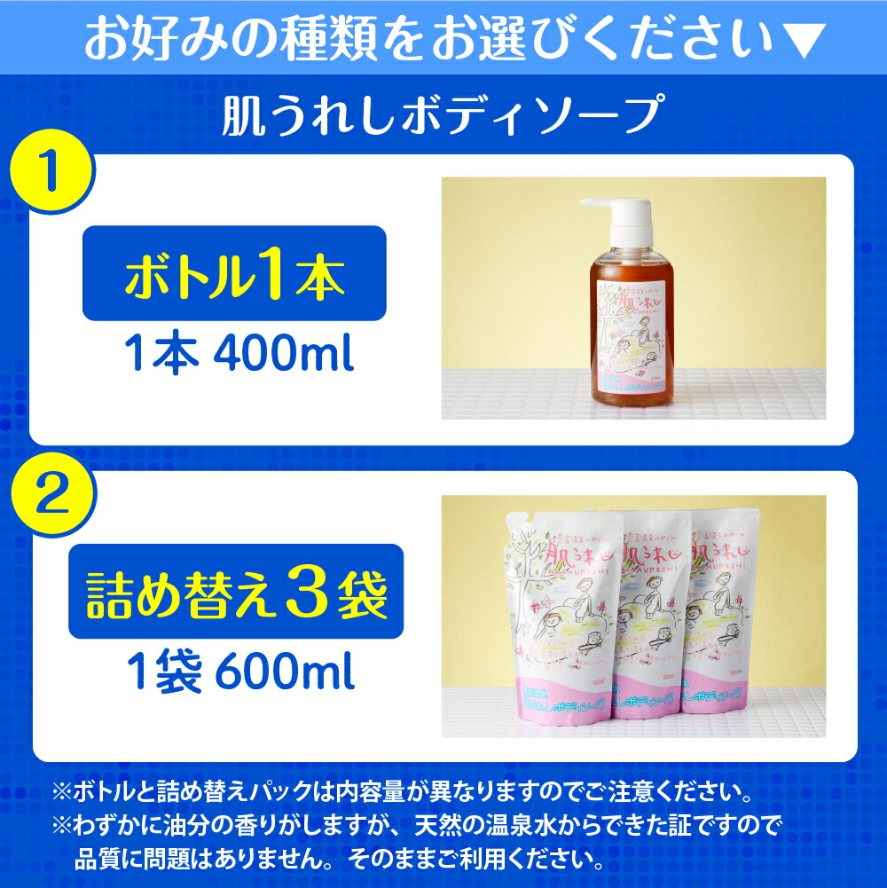 楽天市場】【ふるさと納税】肌うれし ボディーソープ ( 選べる