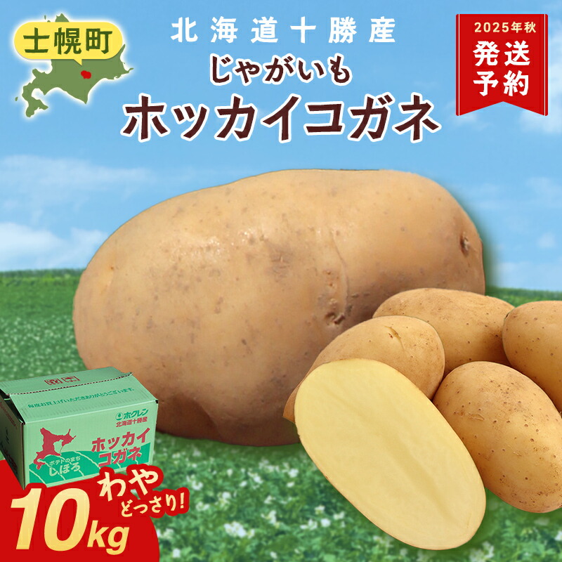 楽天市場 | 北海道士幌町 - 北海道十勝産じゃがいも