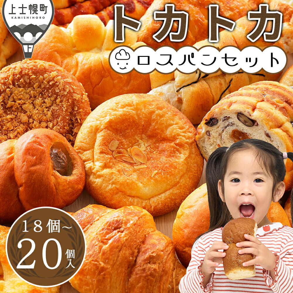 楽天市場】【ふるさと納税】訳あり ロスパン トカトカ パン お楽しみ