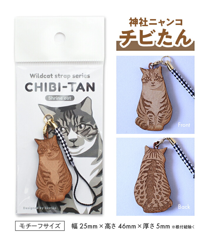 楽天市場】【ふるさと納税】ニャンコストラップ 3種セット チビたん