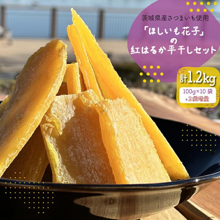 楽天市場】【ふるさと納税】茨城県産さつまいも使用 【2袋増量