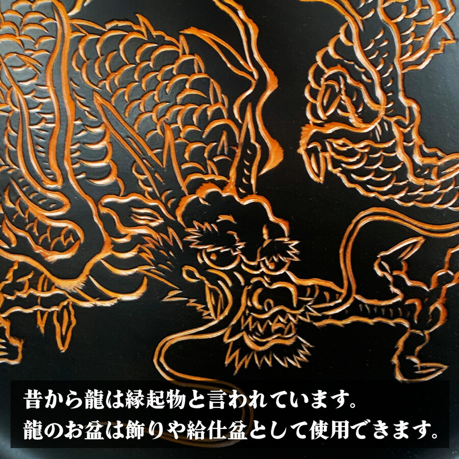楽天市場】【ふるさと納税】日光彫 一尺 給仕盆 龍｜伝統工芸品 漆塗り