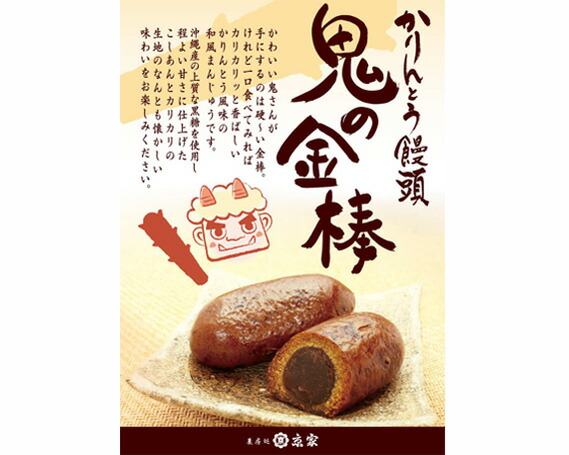 楽天市場】【ふるさと納税】かりんとう饅頭「鬼の金棒」《12個入×3箱