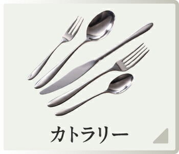 楽天市場】【ふるさと納税】 ALFACT ／ ジェンヌ カトラリー 26本