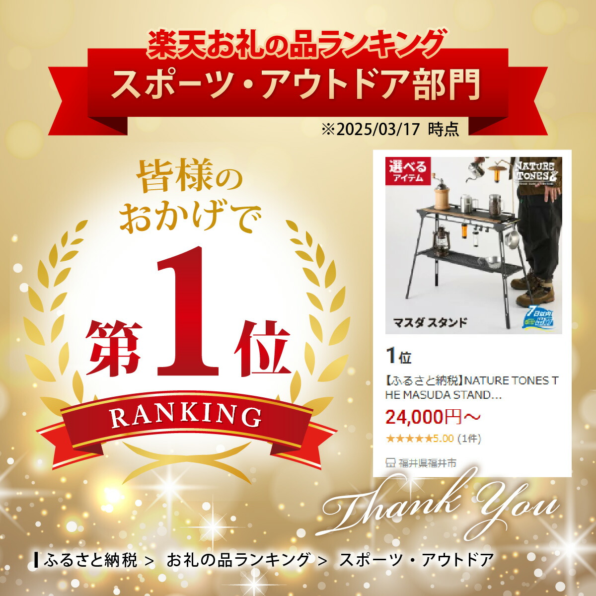 楽天市場】【ふるさと納税】NATURE TONES THE MASUDA STAND マスダ