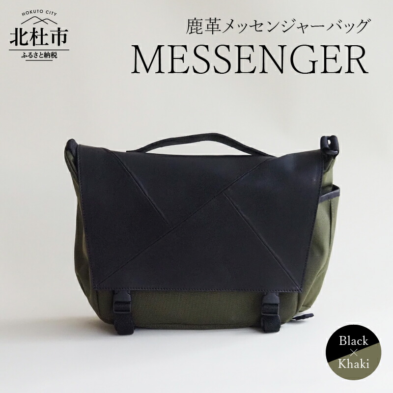 楽天市場】【ふるさと納税】 バッグ 鹿革 メッセンジャーバッグ レザー