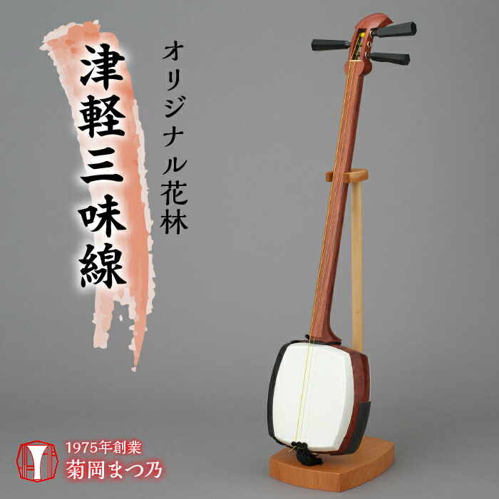 楽天市場】【ふるさと納税】 ふるさと納税 紅木津軽三味線 三味線 楽器
