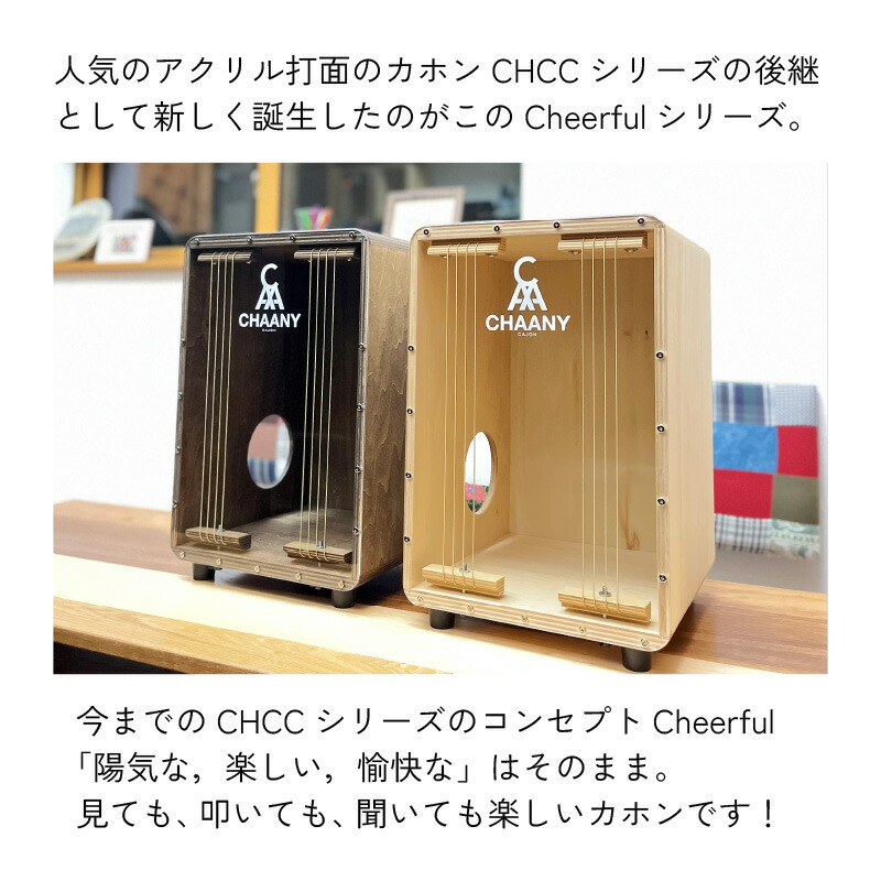楽天市場】【ふるさと納税】長野県産CHAANYの打楽器カホン「Cheerful