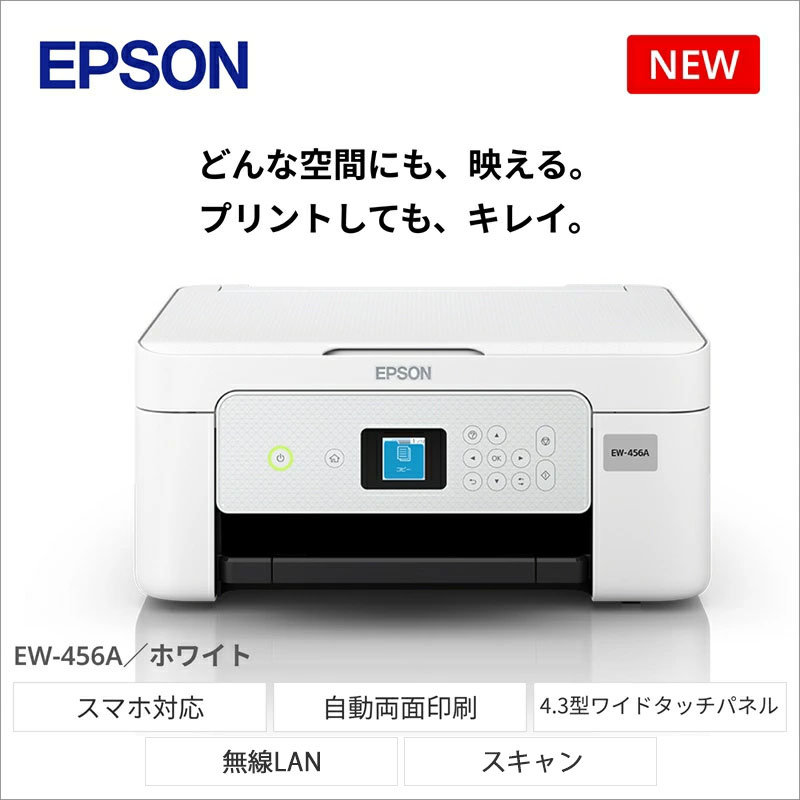 楽天市場】【送料無料】エプソン EW-456A A4 インクジェット複合機 Wi