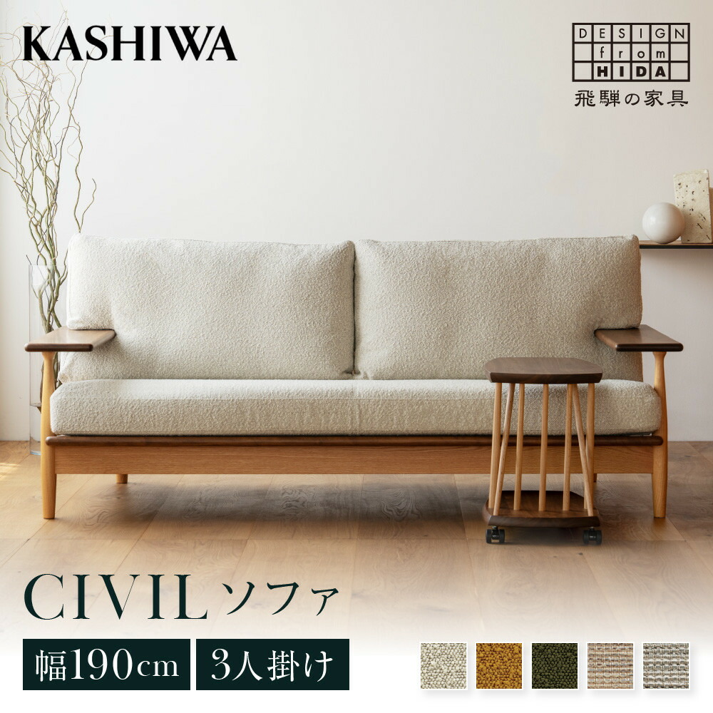 楽天市場】柏木工 ソファーの通販