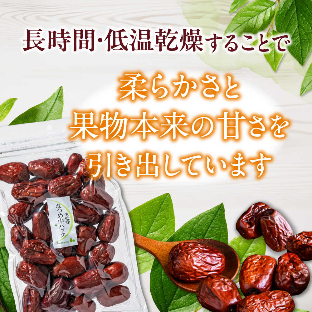 楽天市場】【ふるさと納税】【12回定期便】生乾燥 なつめ 中パック