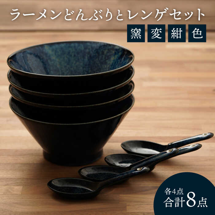 楽天市場】【ふるさと納税】【美濃焼】ラーメンどんぶりとレンゲセット