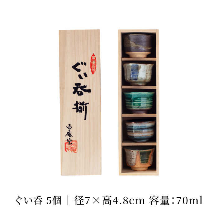 楽天市場】【ふるさと納税】【美濃焼】土物五窯ぐい呑揃【TOKI
