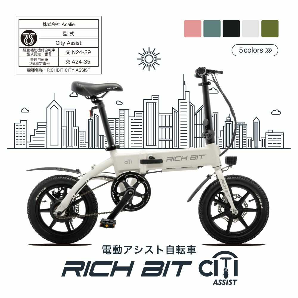 楽天市場】【ふるさと納税】5色から選べる 電動アシスト自転車 RICHBIT