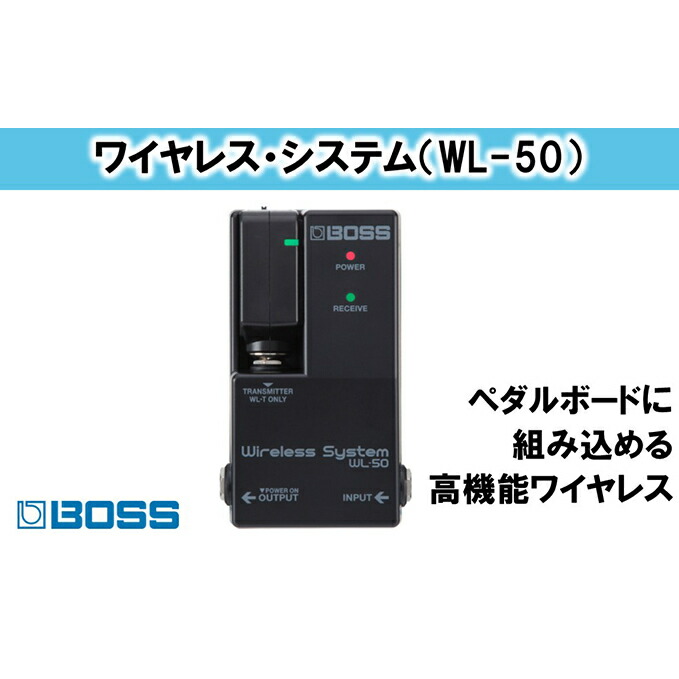 楽天市場】【ふるさと納税】【BOSS】WL-50/ワイヤレス・システム【配送