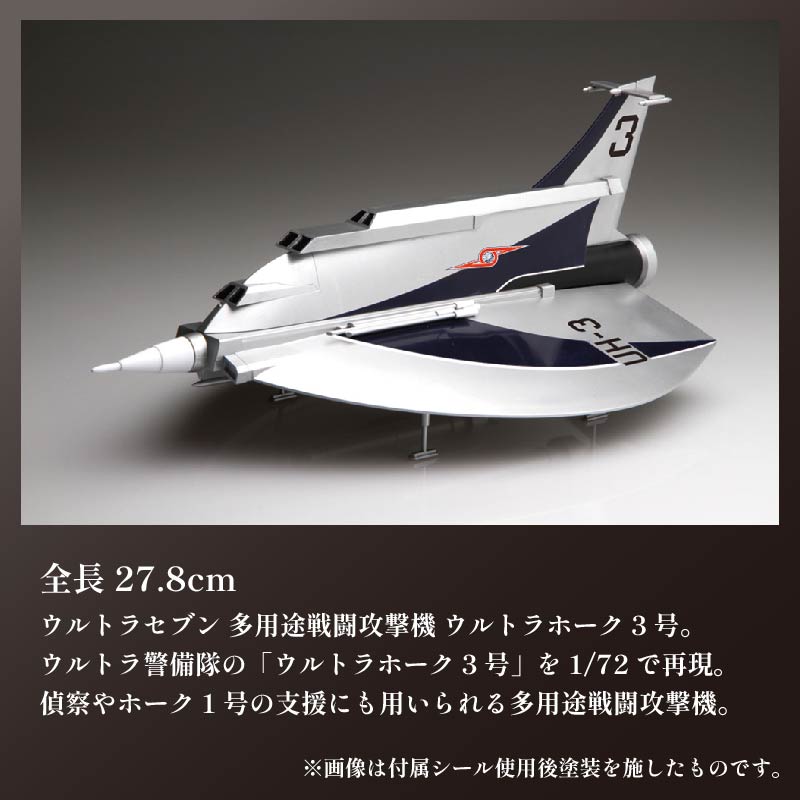 楽天市場】【ふるさと納税】 模型 特撮 飛行機 1/72 ウルトラ警備隊 多