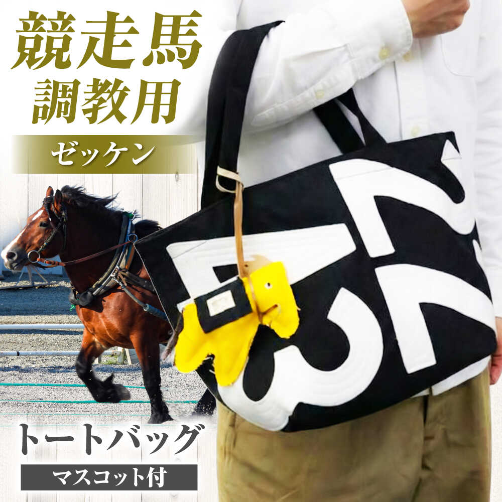 楽天市場】【ふるさと納税】【JRA/日本中央競馬会】【黒×白】調教用