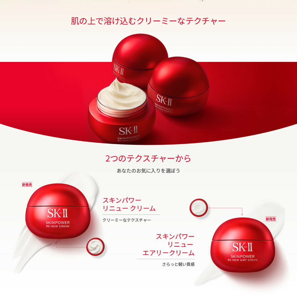 楽天市場】【ふるさと納税】SK-II スキンパワー リニュー クリーム 80g