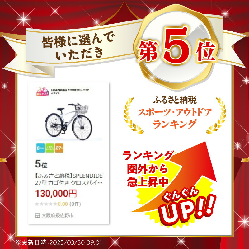 楽天市場】【ふるさと納税】SPLENDIDE 27型 カゴ付き クロスバイク