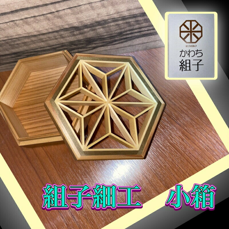 楽天市場】【ふるさと納税】組子 小物入れ 麻の葉柄 伝統工芸 箱