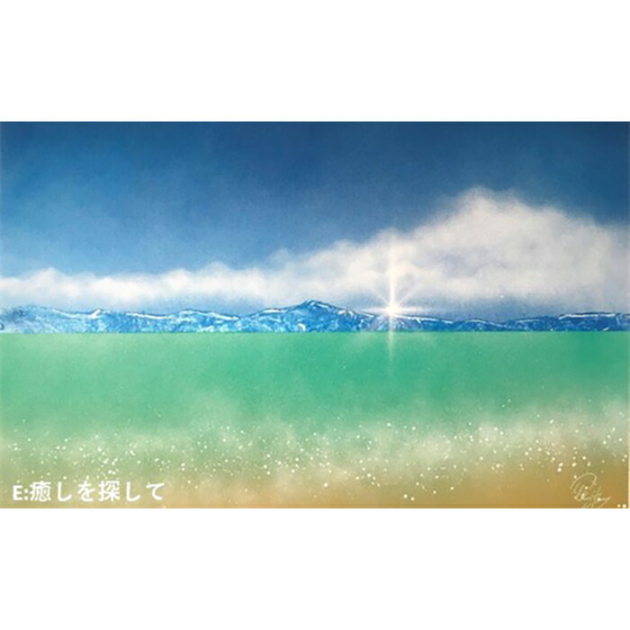 楽天市場】【ふるさと納税】スプレーアート原画／「癒しを探して