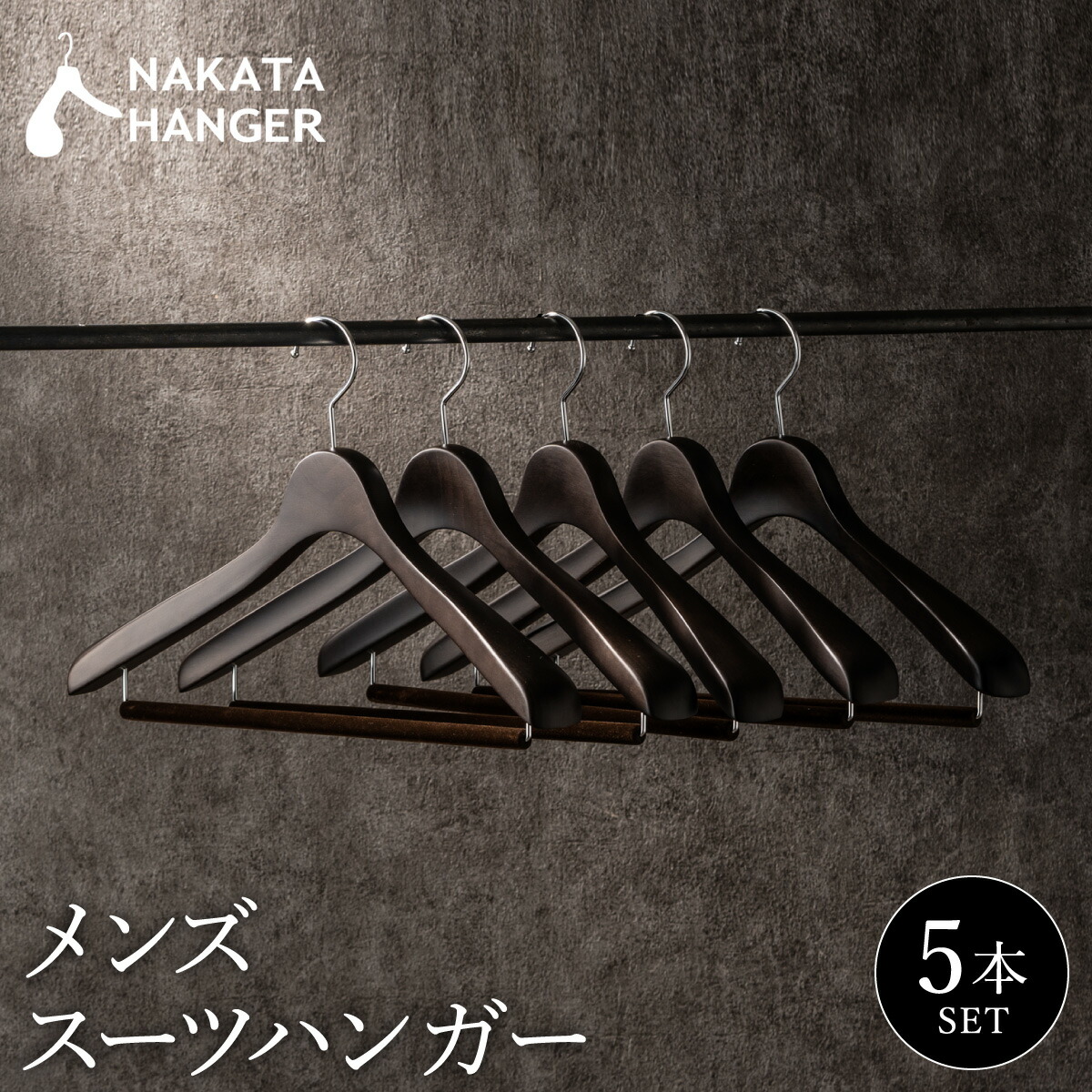 楽天市場】【ふるさと納税】NAKATA HANGER メンズスーツハンガー SET