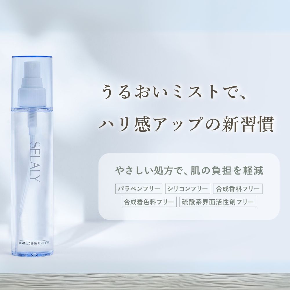 楽天市場】【ふるさと納税】SELALY (セラリー) ルミヌ グロウ ミスト