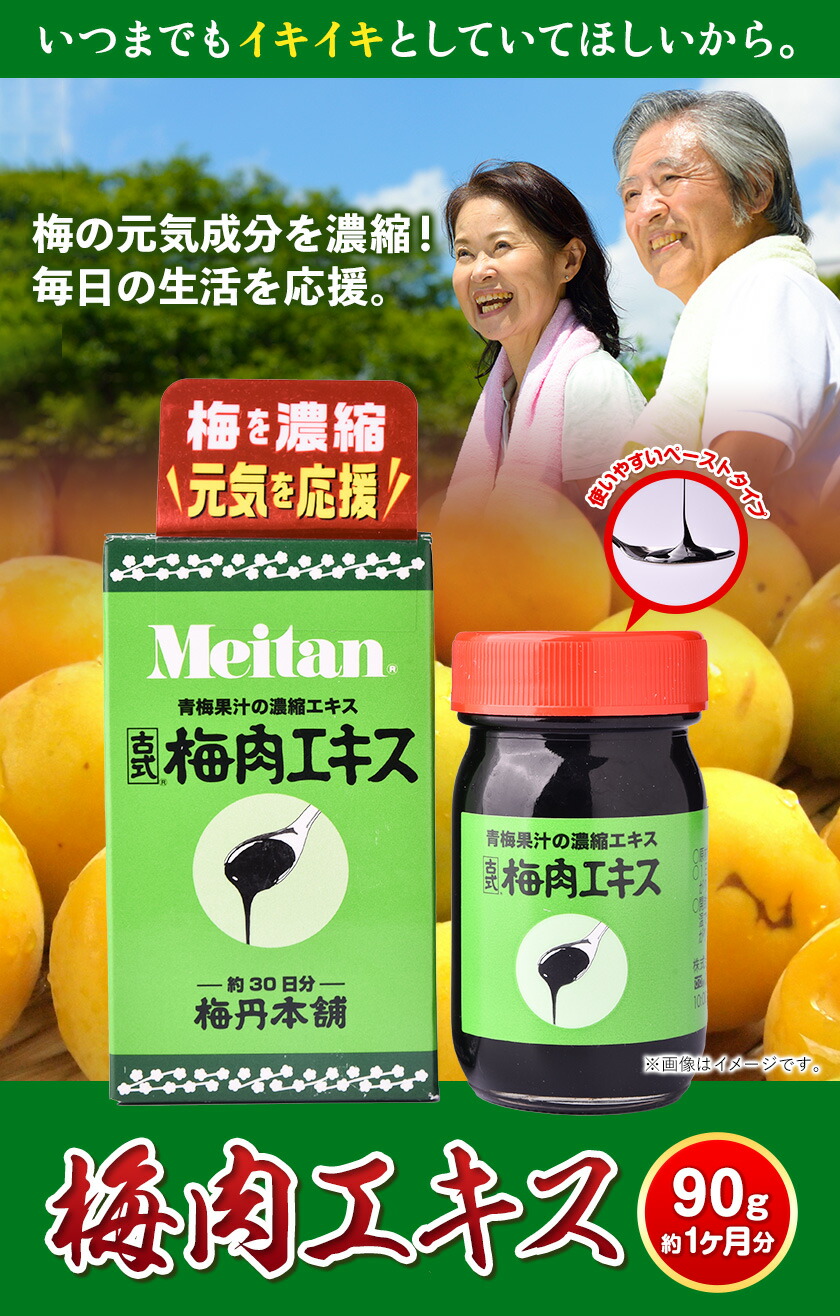 楽天市場】【ふるさと納税】梅肉エキス90g(約1か月分)《90日以内に出荷