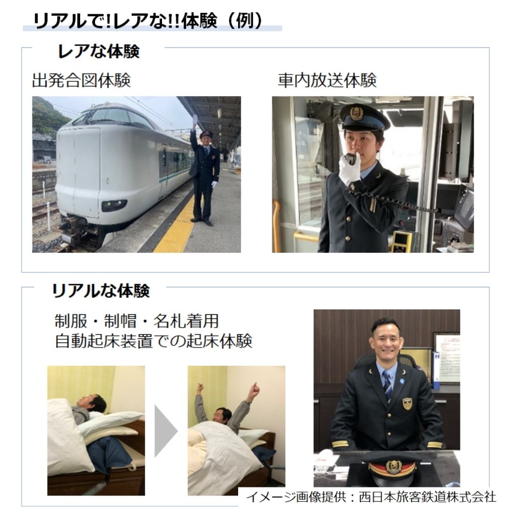 楽天市場】【ふるさと納税】 すさみ町周参見駅 1日駅長体験ツアー