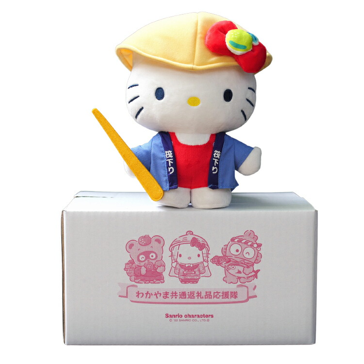 楽天市場】【ふるさと納税】 ☆ふるさと納税限定☆ ハローキティ