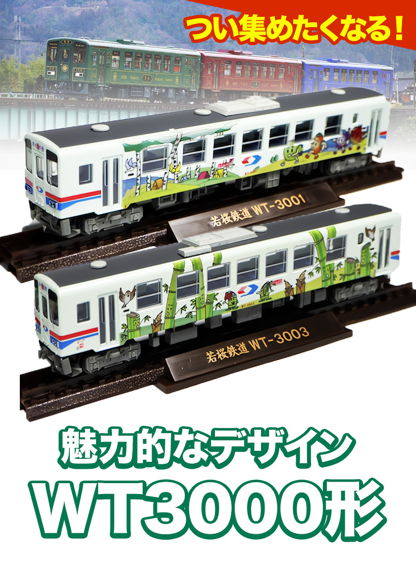 楽天市場】【ふるさと納税】鉄道模型 若桜鉄道WT3000形2両セット 若桜