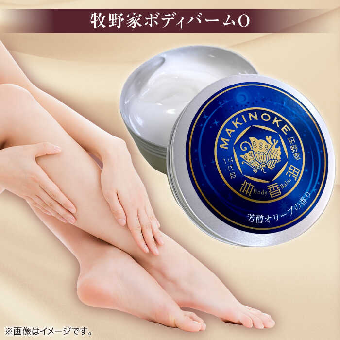 楽天市場】【ふるさと納税】ボディケア 大人気！牧野家シリーズ2点