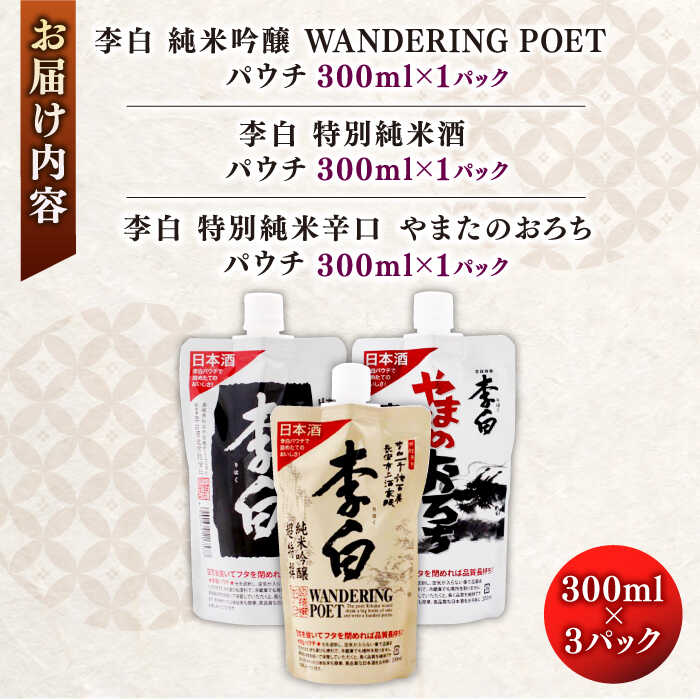 楽天市場】【ふるさと納税】日本酒 持ち運んでどこでも乾杯！李白