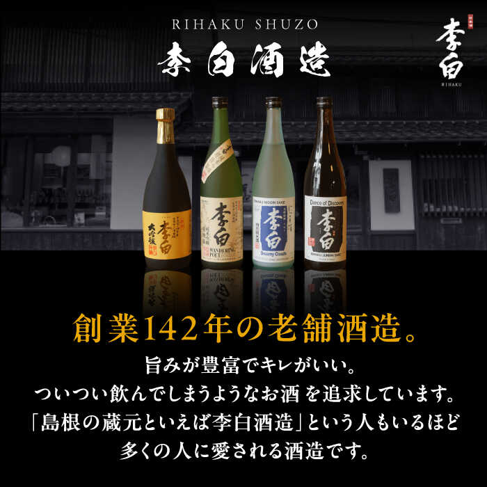 楽天市場】【ふるさと納税】日本酒 持ち運んでどこでも乾杯！李白