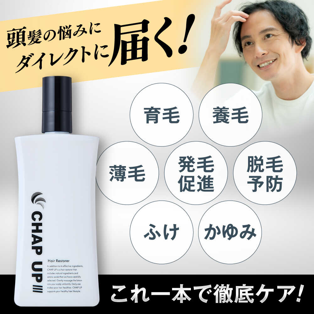 楽天市場】【ふるさと納税】チャップアップ CHAP UP 薬用 育毛剤 120ml
