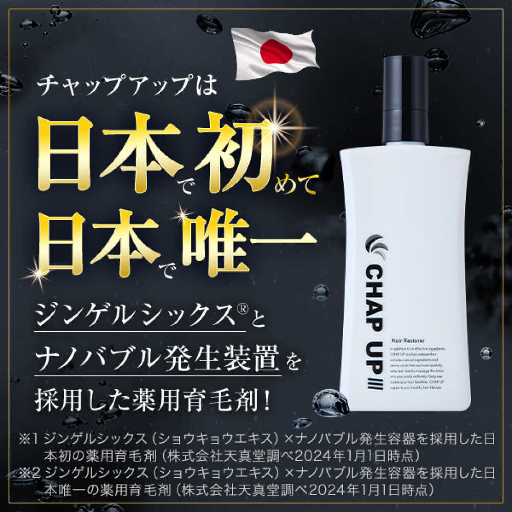 楽天市場】【ふるさと納税】チャップアップ CHAP UP 薬用 育毛剤 120ml
